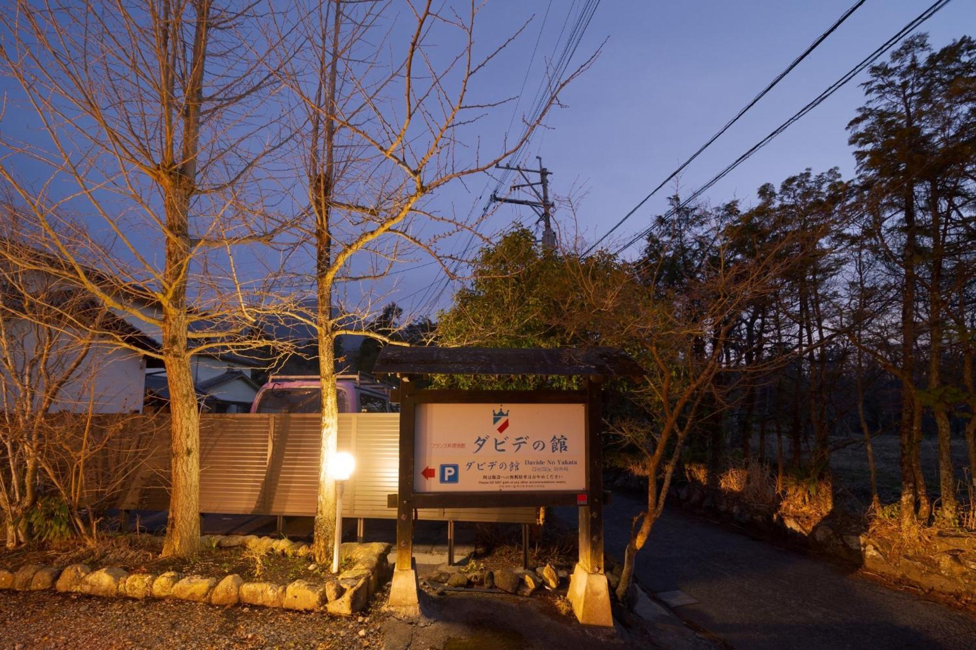 Davide No Yakata 103 Vacation Stay 88320 Yufu Exterior photo